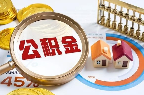 偃师公司交的住房离职公积金能取吗（公司给我交的公积金我离职后可以取出来吗）